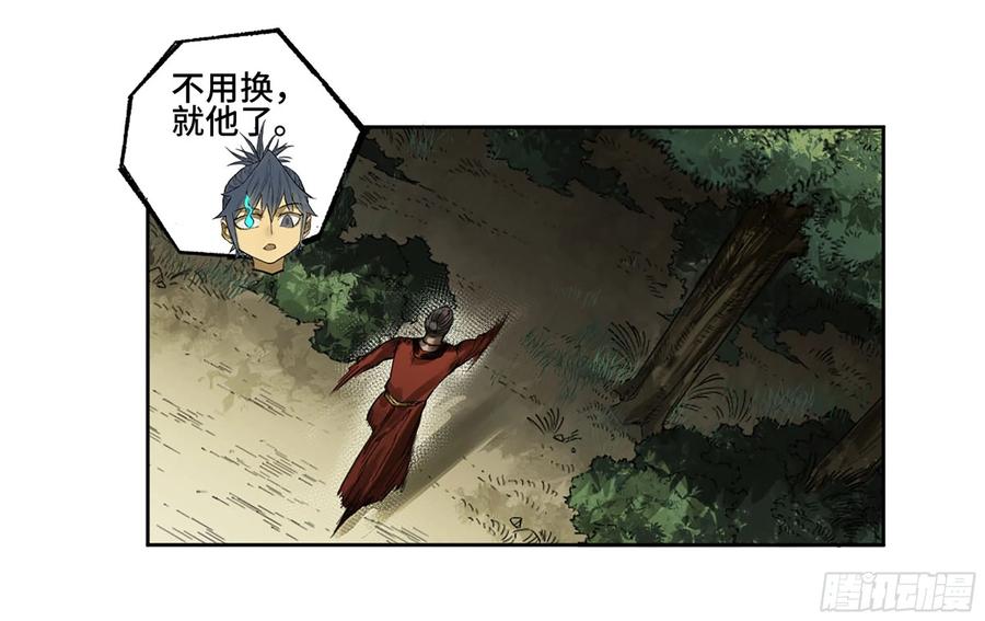 传武 第322话 第三卷 10 欺以其方 第8页