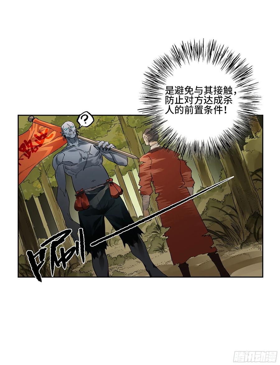 传武 第322话 第三卷 10 欺以其方 第38页
