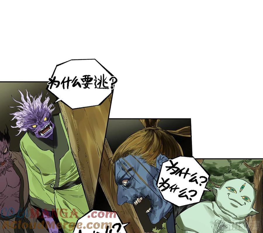 传武 第322话 第三卷 10 欺以其方 第49页
