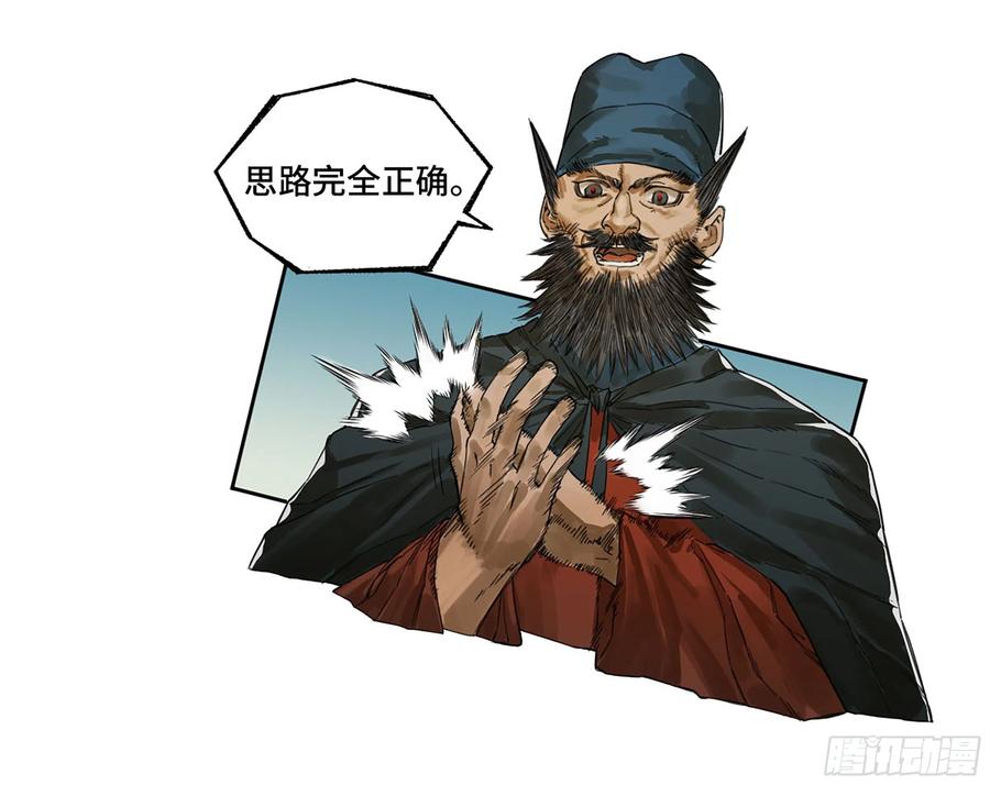传武 第322话 第三卷 10 欺以其方 第14页