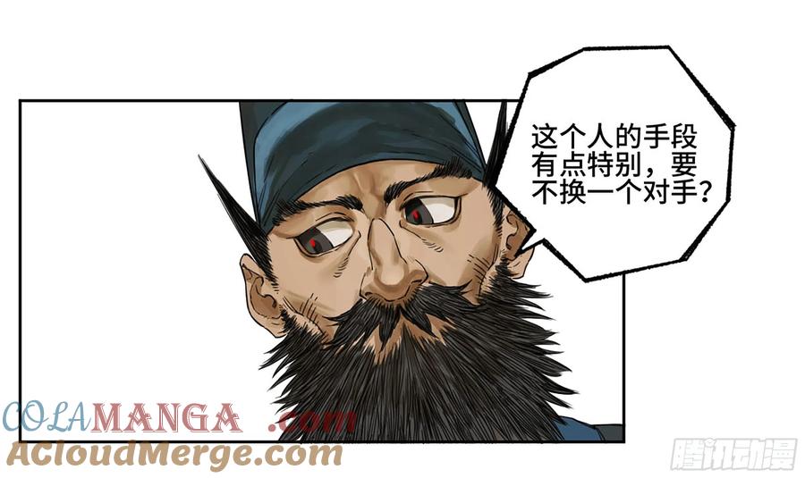 传武 第322话 第三卷 10 欺以其方 第7页