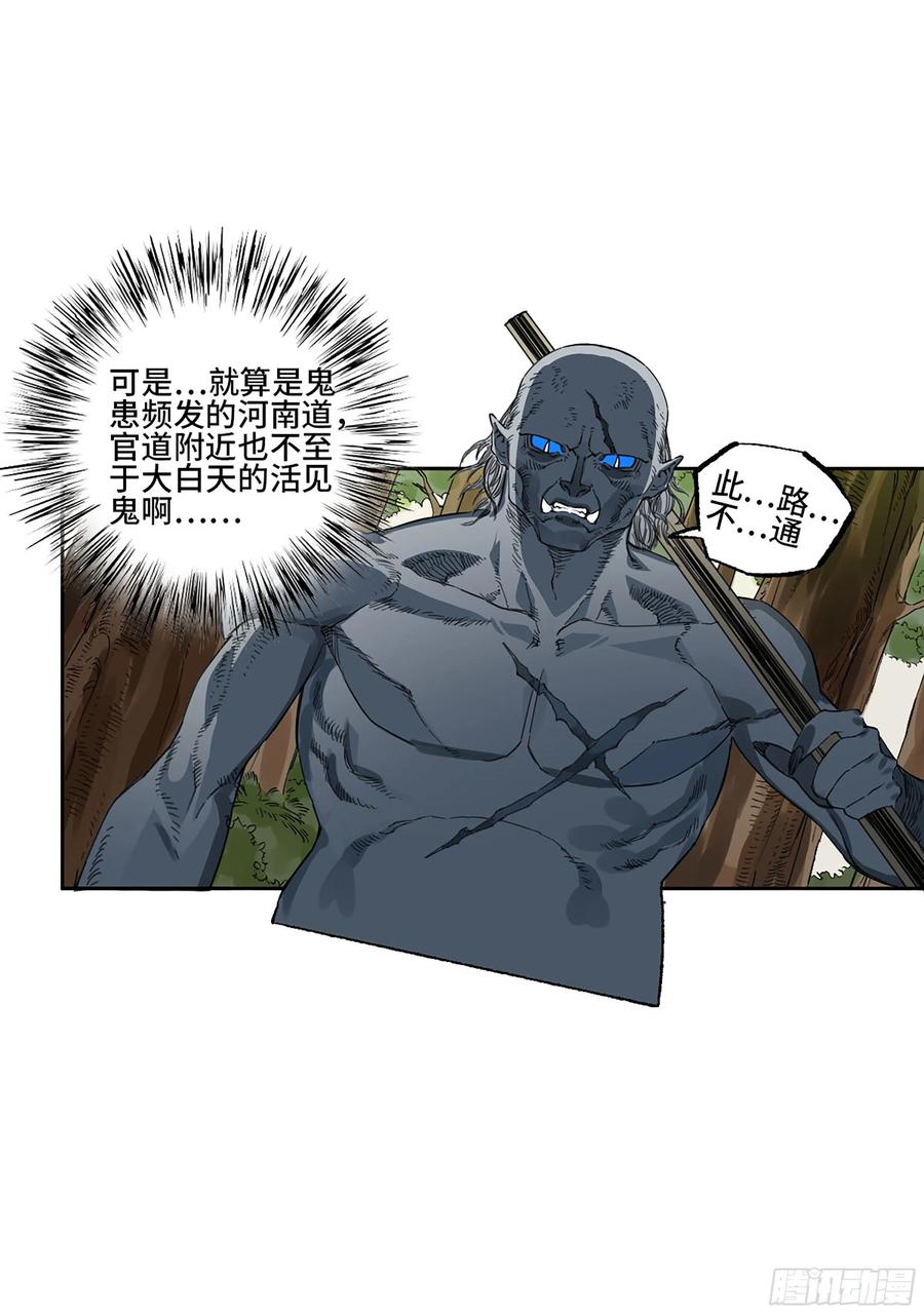 传武 第322话 第三卷 10 欺以其方 第26页