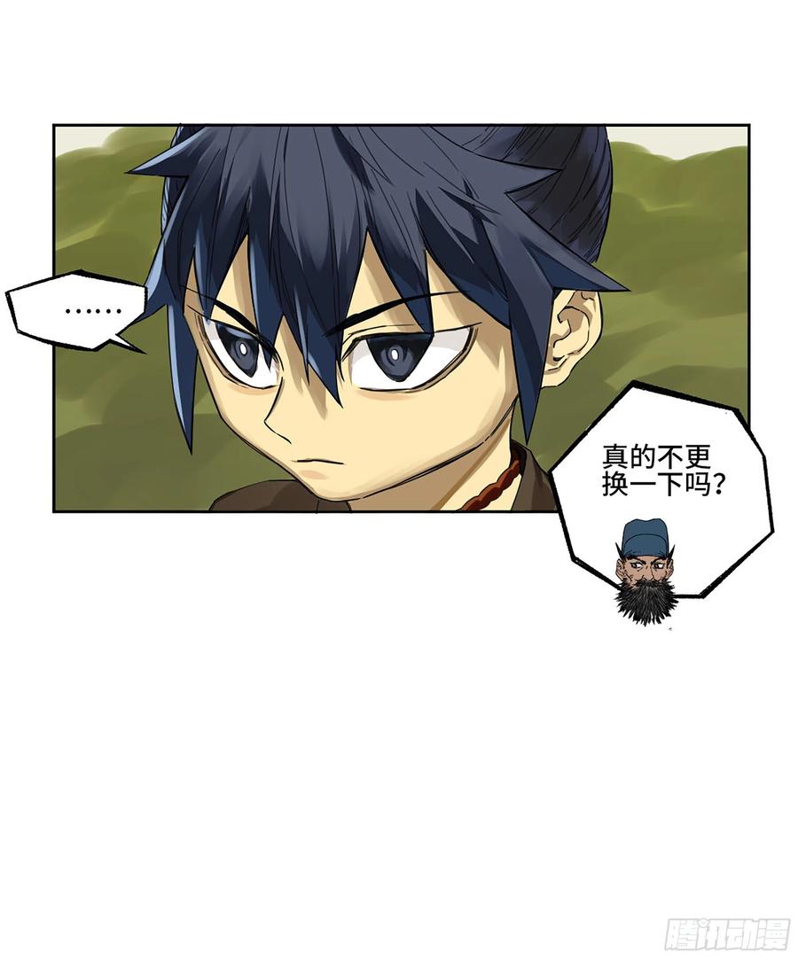 传武 第322话 第三卷 10 欺以其方 第42页