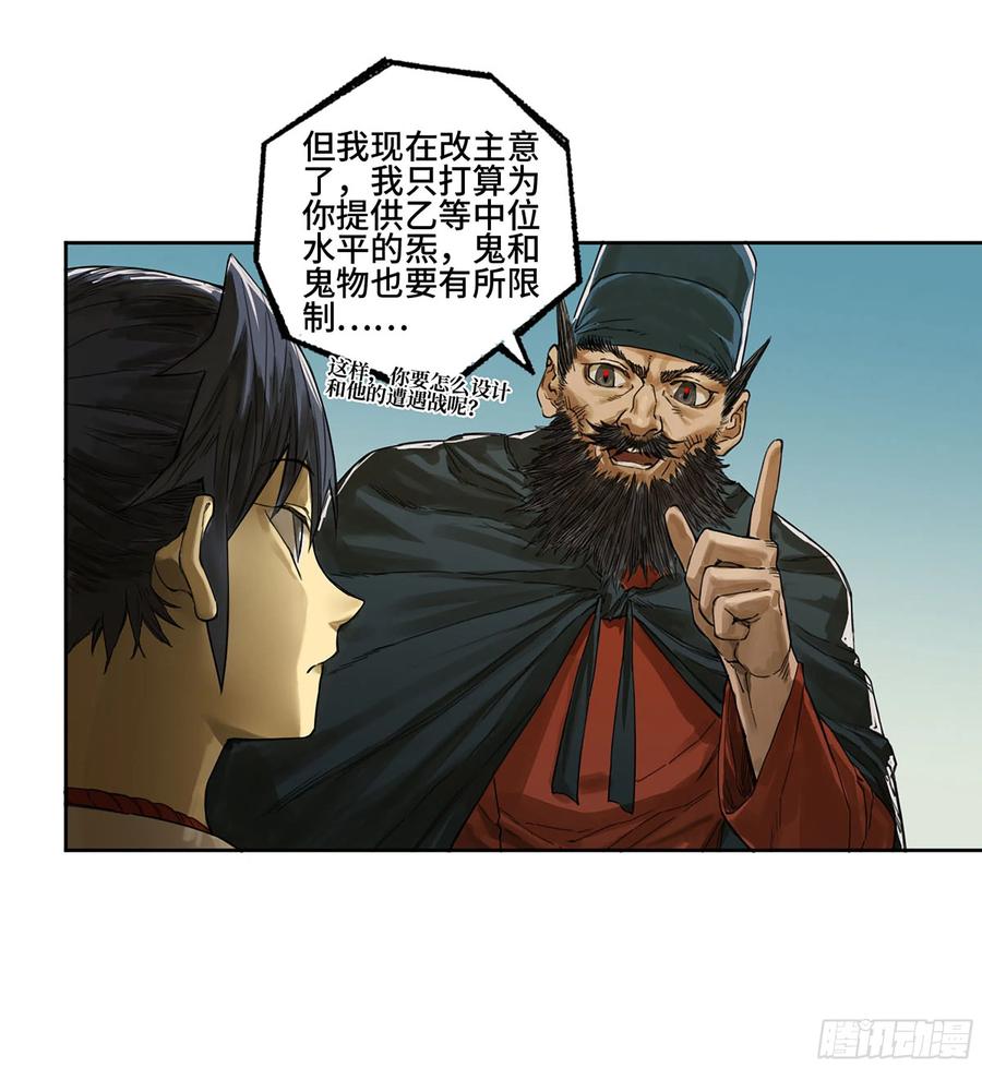 传武 第322话 第三卷 10 欺以其方 第15页
