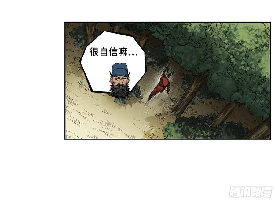 传武 第322话 第三卷 10 欺以其方 第9页