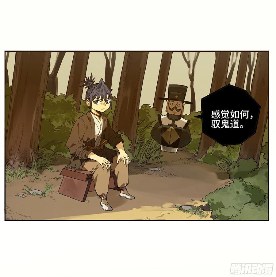 传武 第323话 第三卷 11 将计就计 第44页