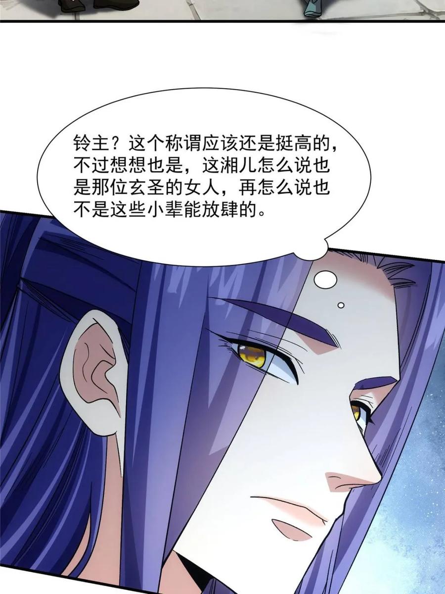 王者大师兄(我就是不按套路出牌 第323话 试探 第26页