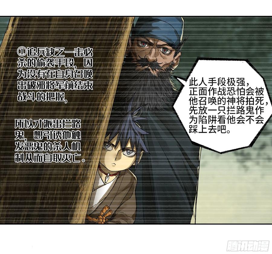 传武 第323话 第三卷 11 将计就计 第6页