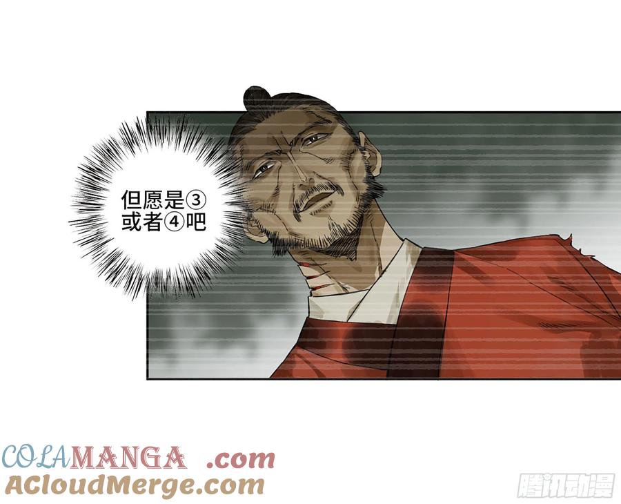传武 第323话 第三卷 11 将计就计 第10页