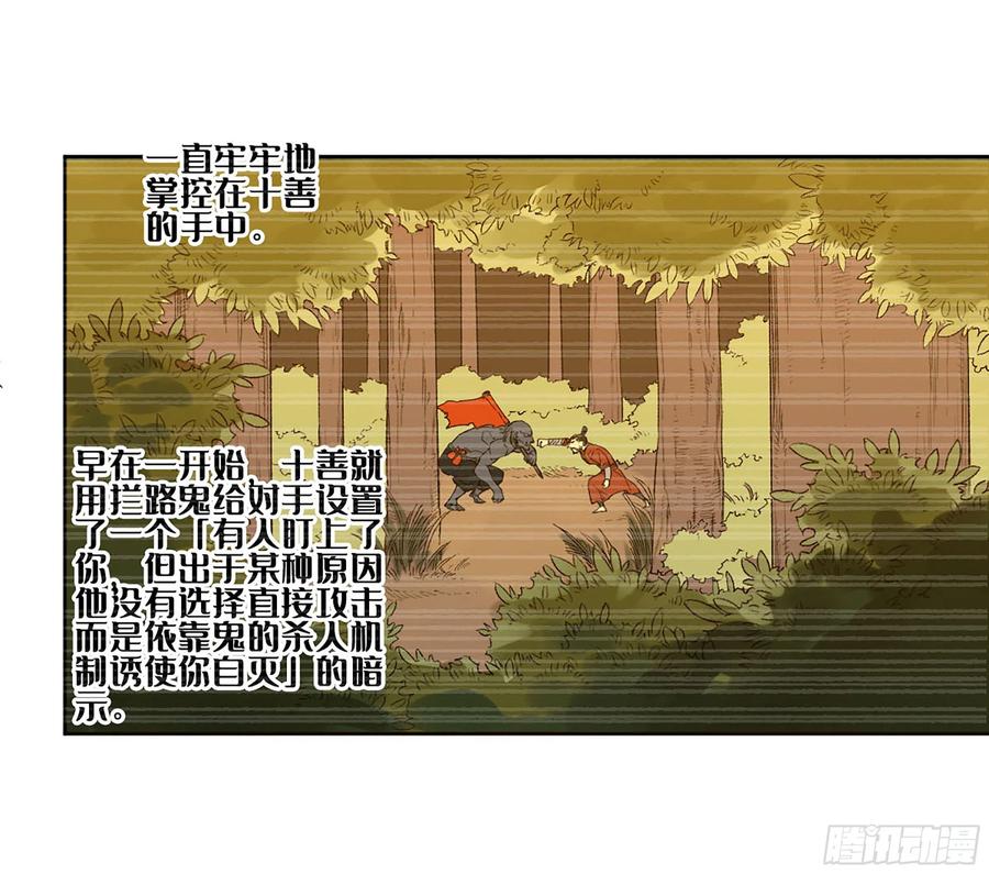 传武 第323话 第三卷 11 将计就计 第23页