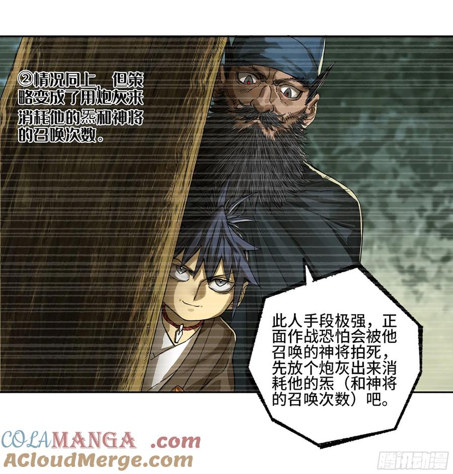 传武 第323话 第三卷 11 将计就计 第7页