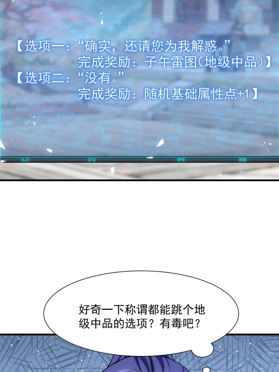 王者大师兄(我就是不按套路出牌 第323话 试探 第30页