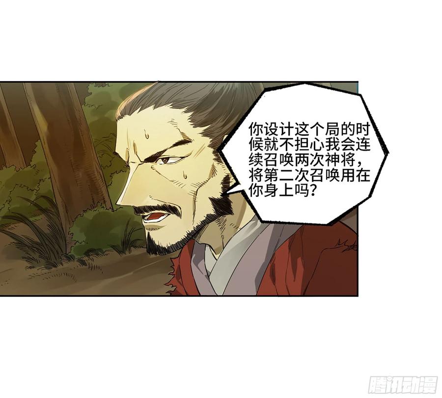 传武 第323话 第三卷 11 将计就计 第29页