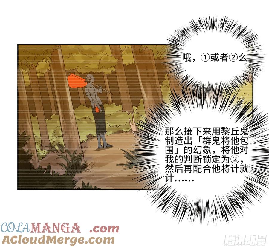 传武 第323话 第三卷 11 将计就计 第25页