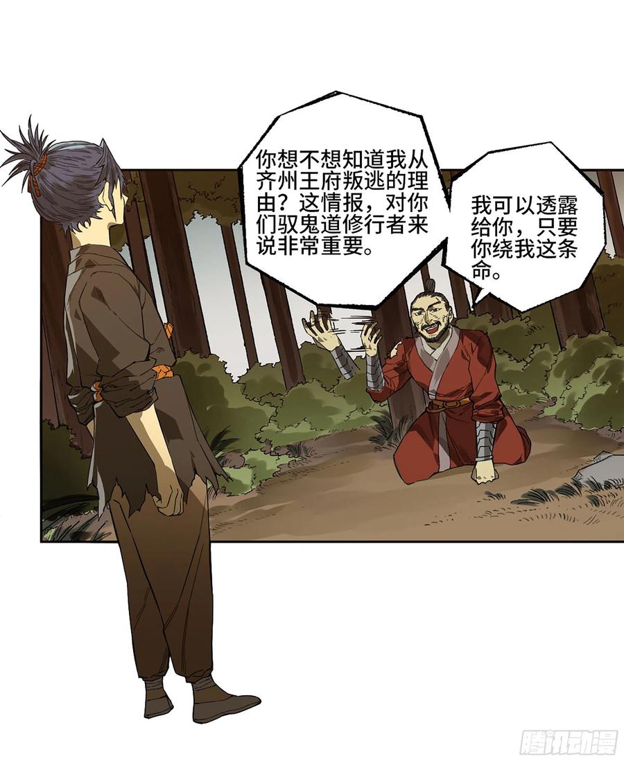 传武 第323话 第三卷 11 将计就计 第32页