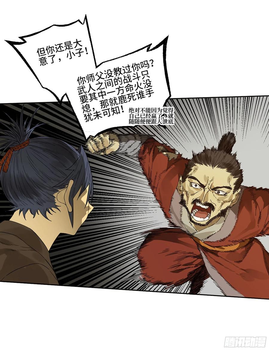 传武 第323话 第三卷 11 将计就计 第36页