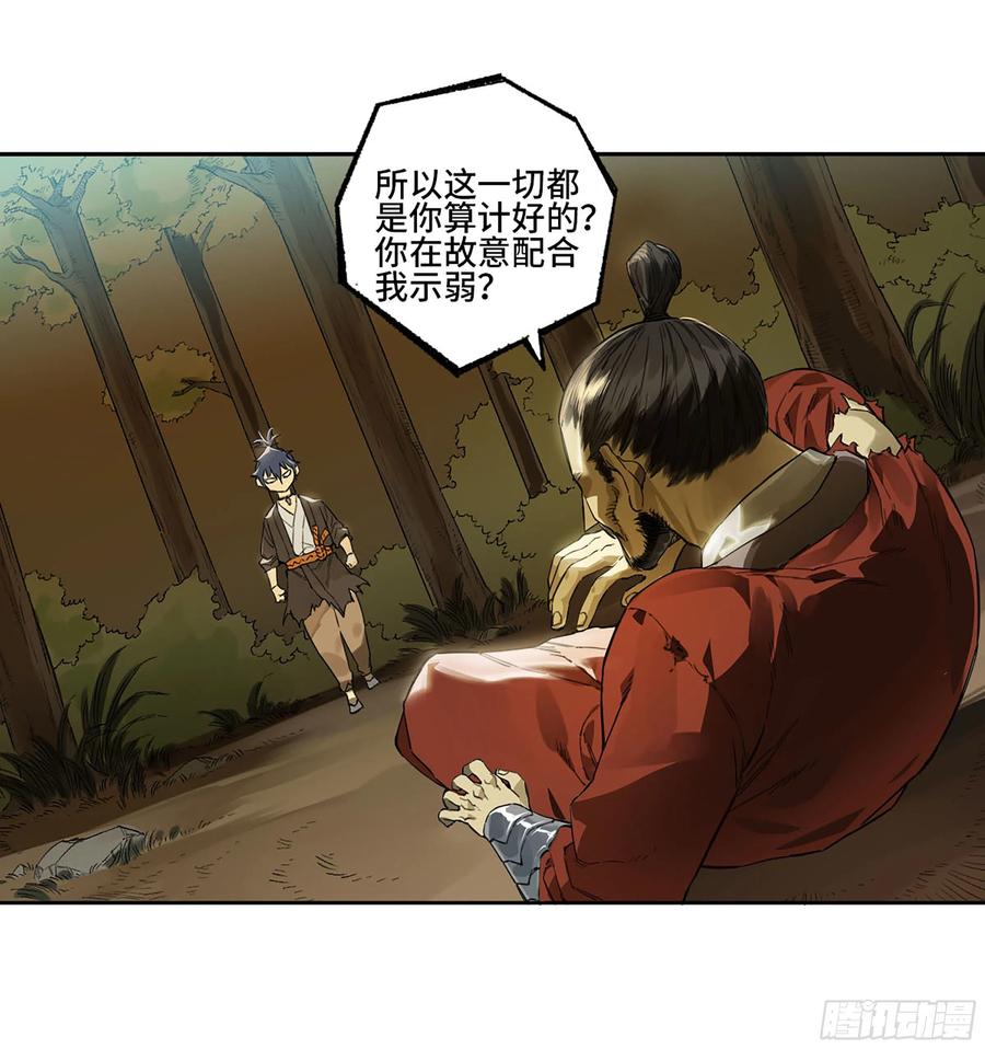 传武 第323话 第三卷 11 将计就计 第27页