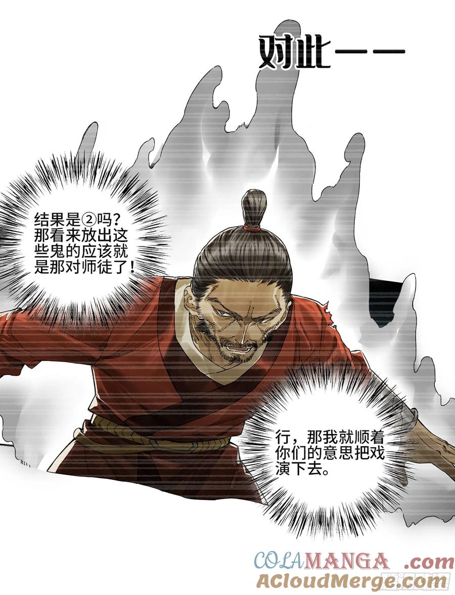 传武 第323话 第三卷 11 将计就计 第13页