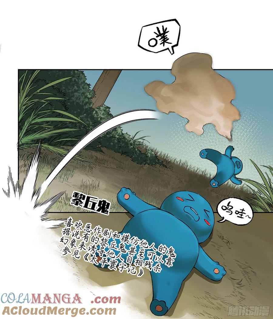 传武 第323话 第三卷 11 将计就计 第16页
