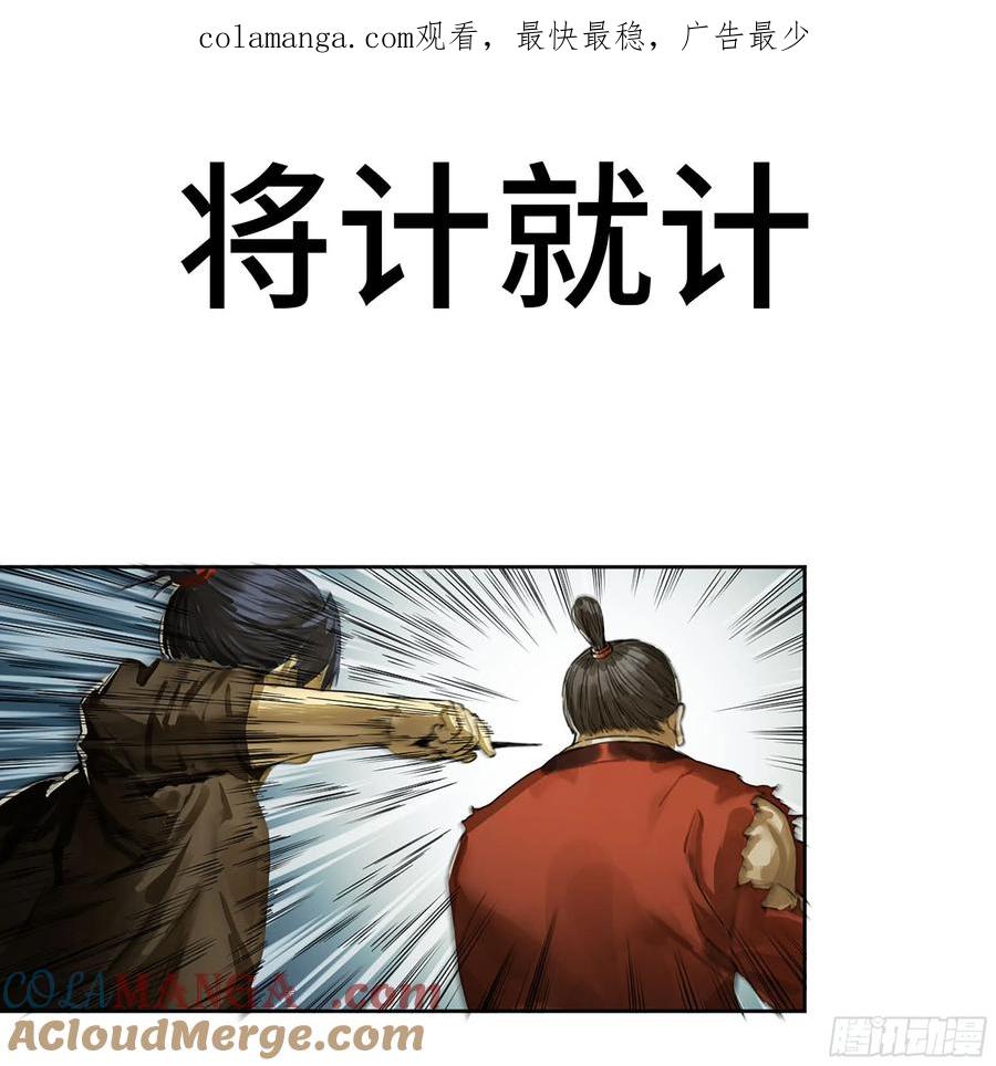 传武 第323话 第三卷 11 将计就计 第1页