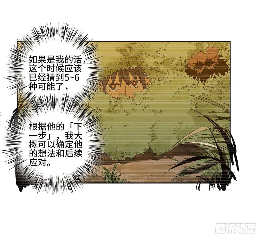 传武 第323话 第三卷 11 将计就计 第24页
