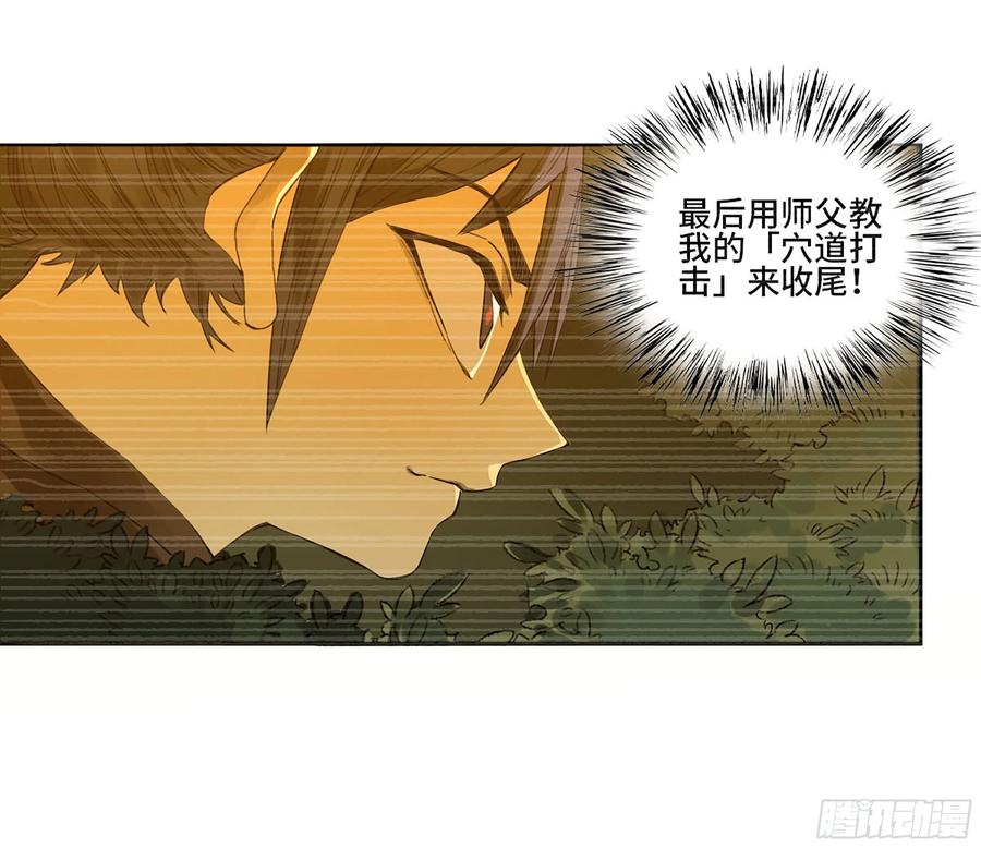 传武 第323话 第三卷 11 将计就计 第26页