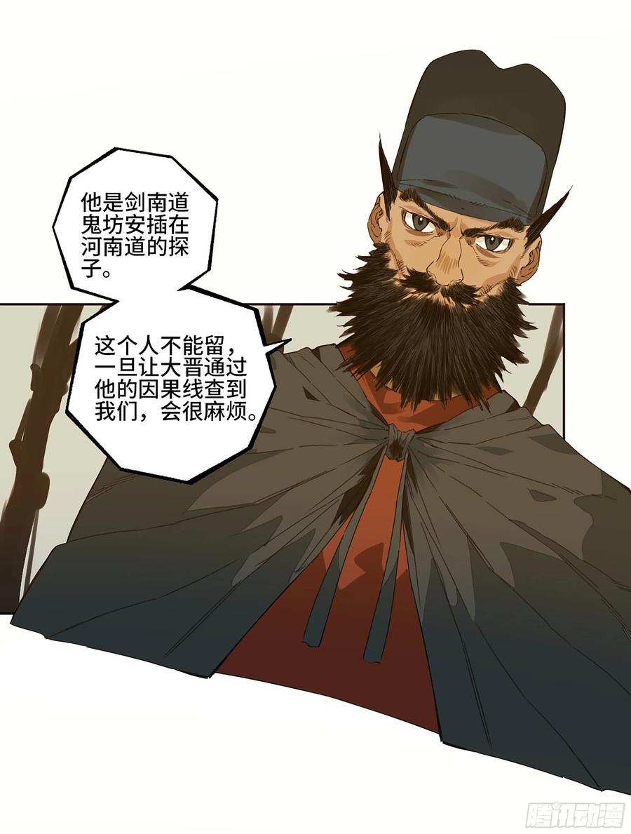 传武 第323话 第三卷 11 将计就计 第51页