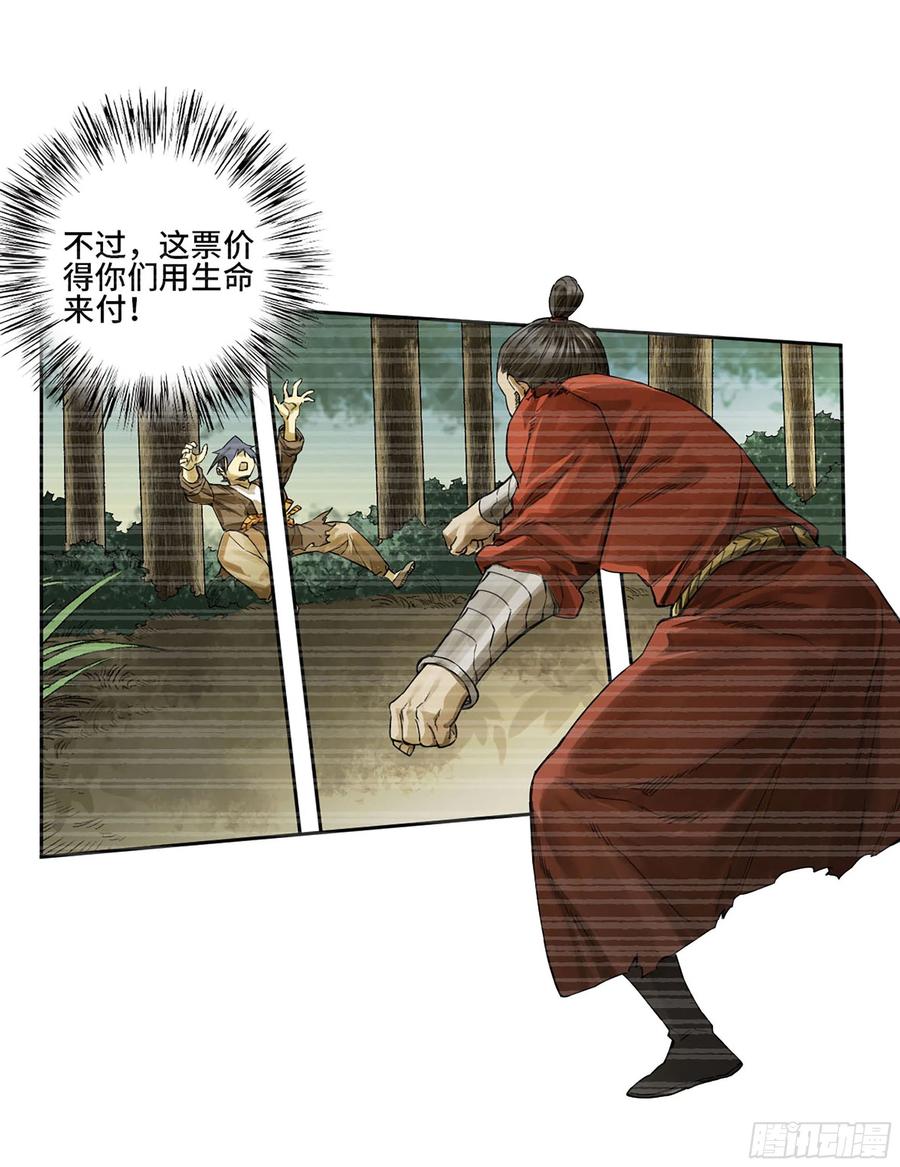 传武 第323话 第三卷 11 将计就计 第14页