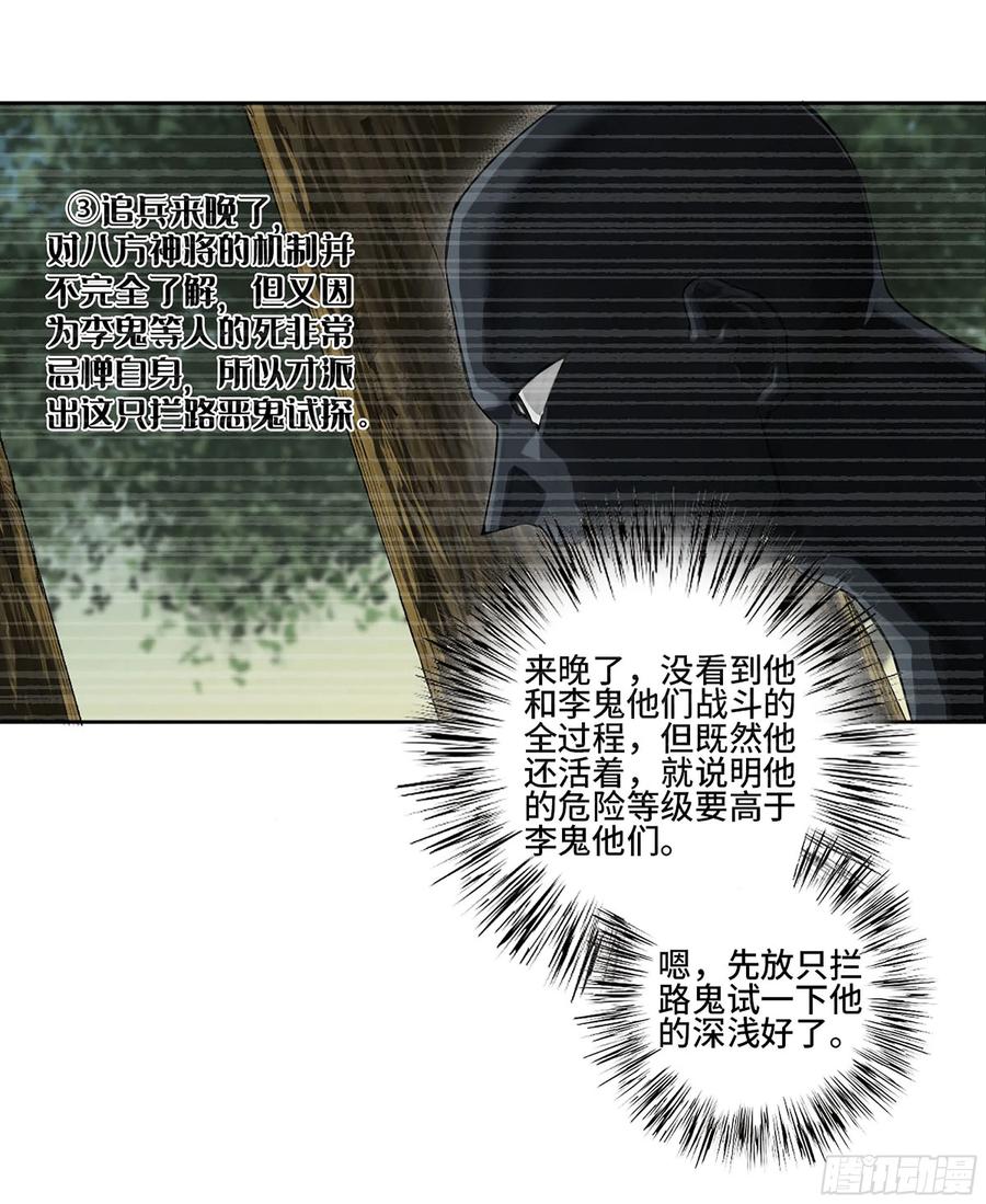 传武 第323话 第三卷 11 将计就计 第8页