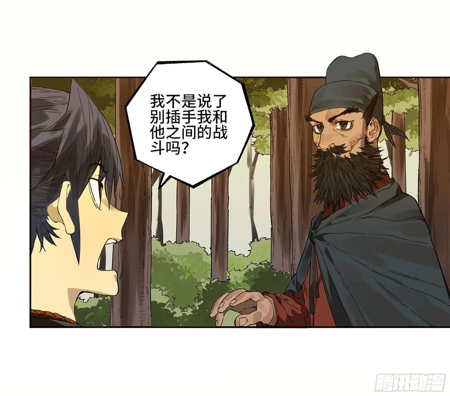 传武 第323话 第三卷 11 将计就计 第41页