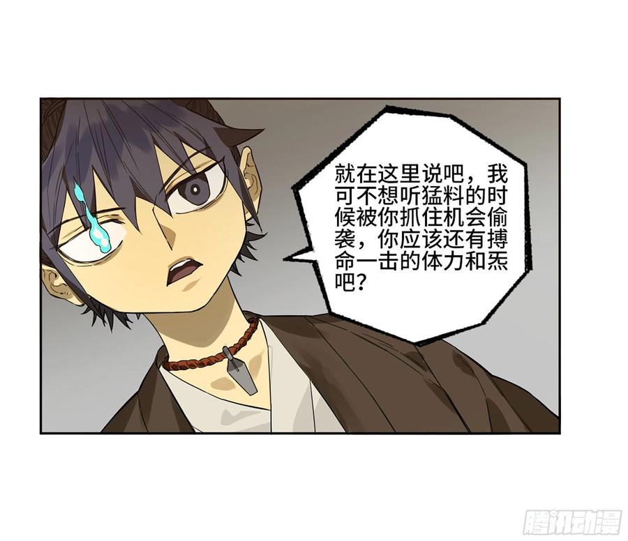 传武 第323话 第三卷 11 将计就计 第33页