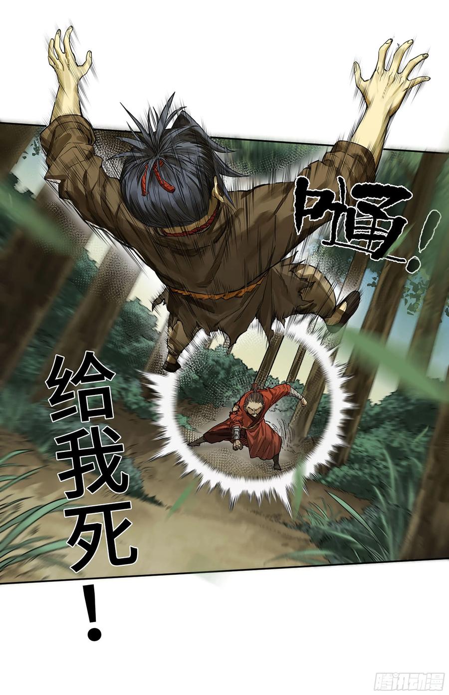 传武 第323话 第三卷 11 将计就计 第3页