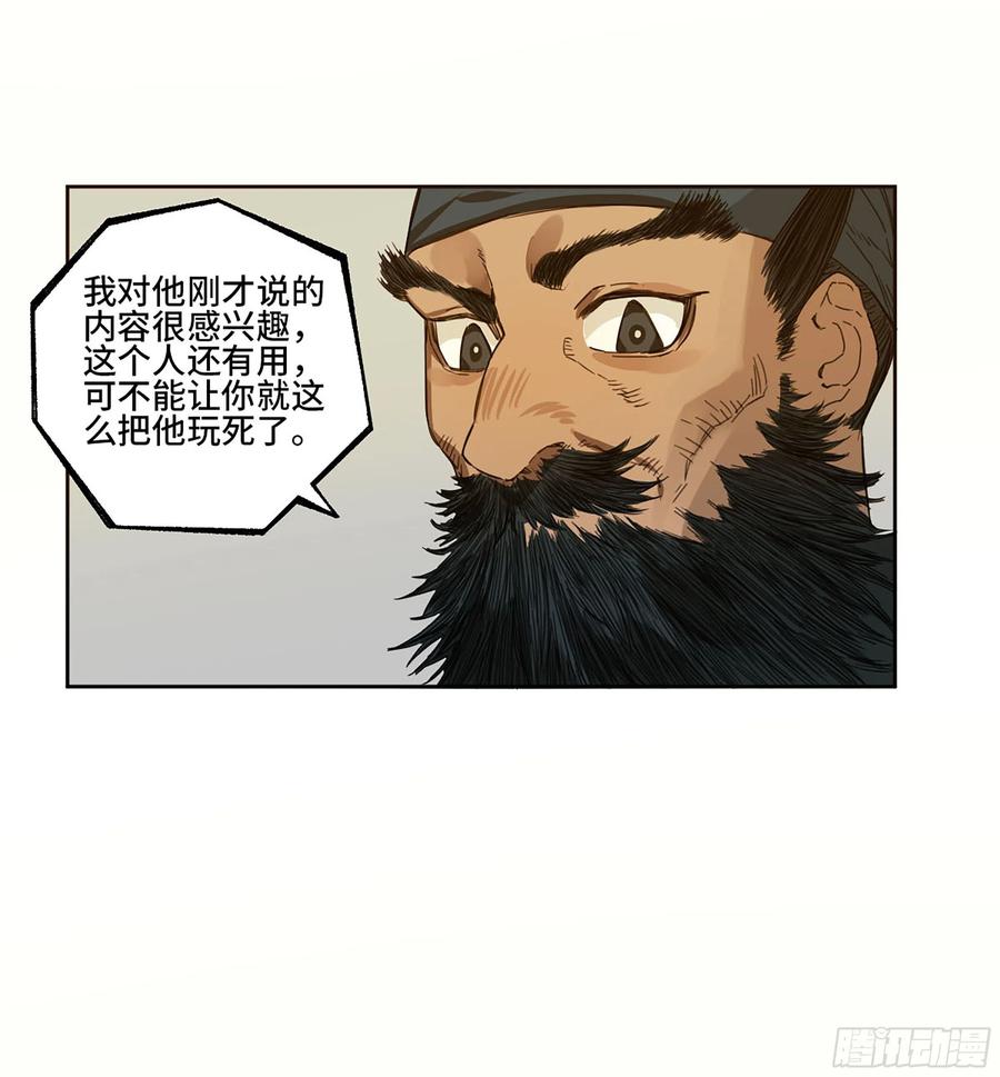 传武 第323话 第三卷 11 将计就计 第42页