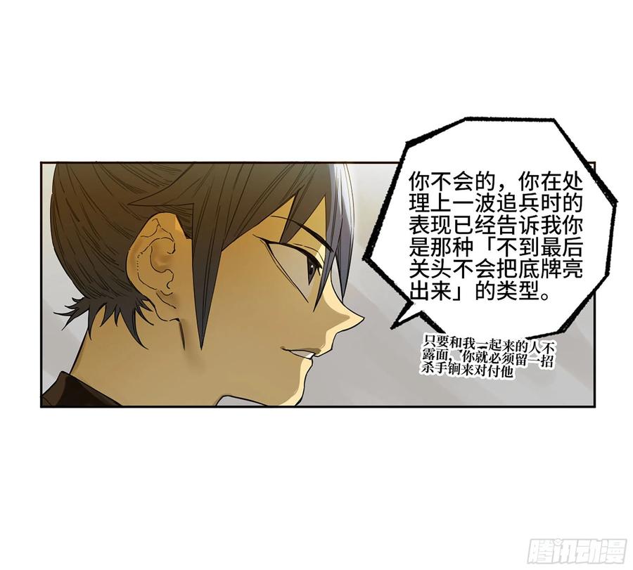 传武 第323话 第三卷 11 将计就计 第30页