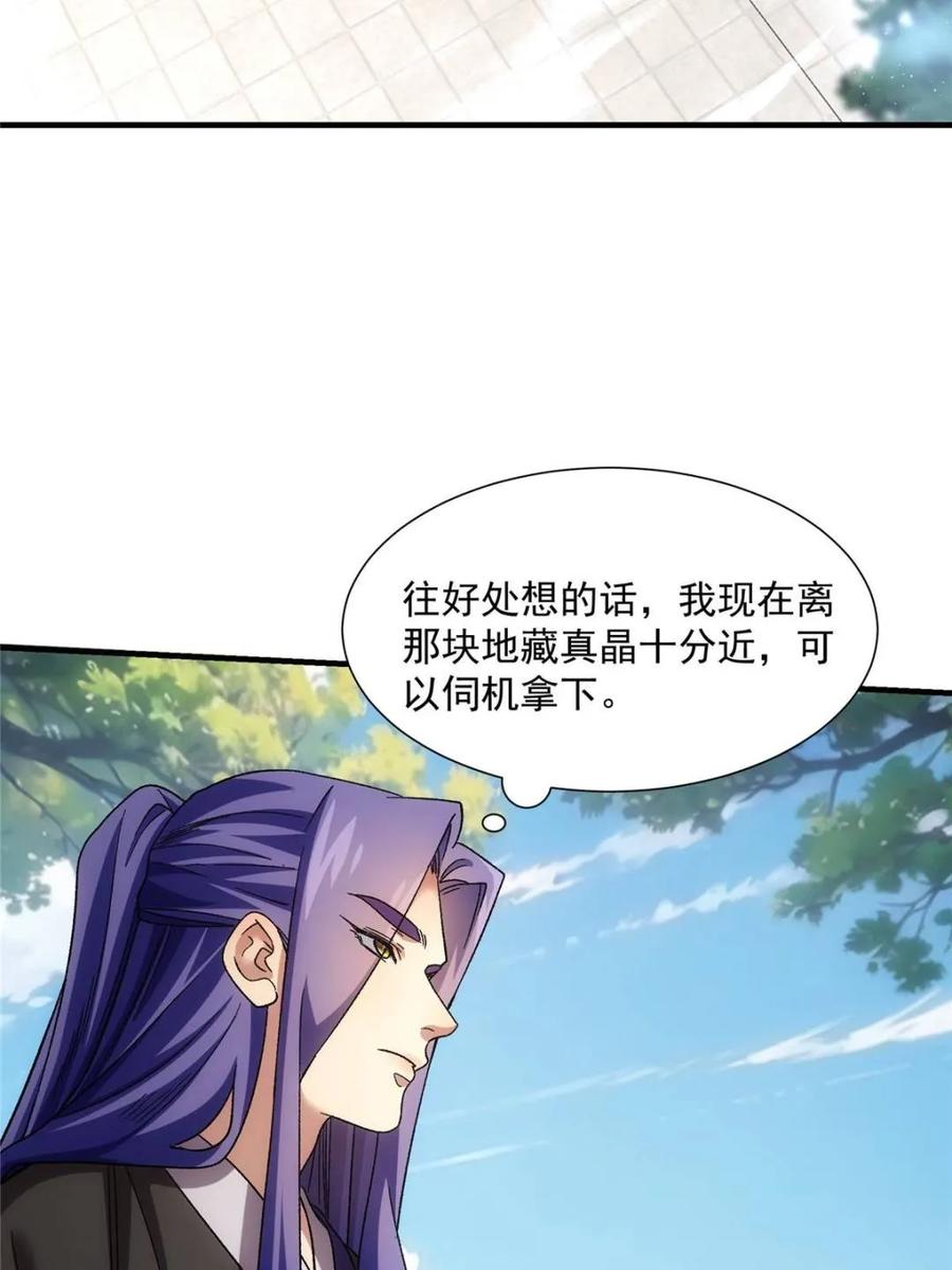 王者大师兄(我就是不按套路出牌 第323话 试探 第14页