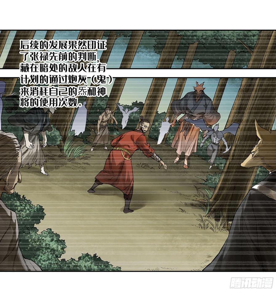 传武 第323话 第三卷 11 将计就计 第12页