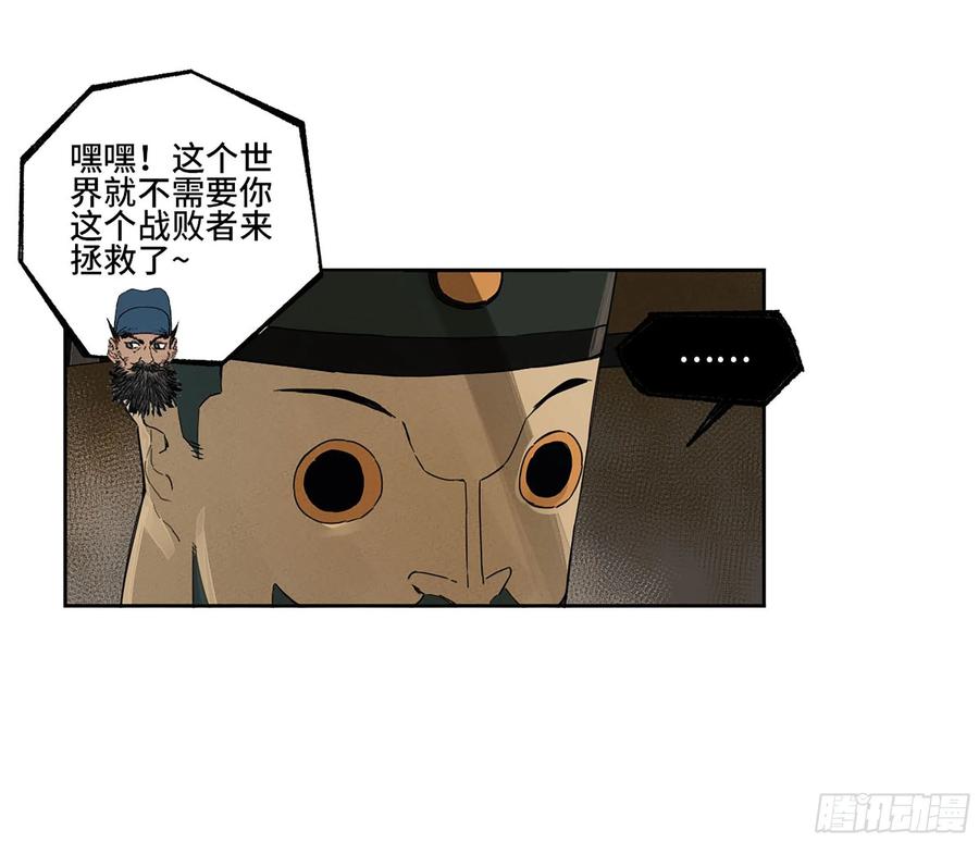 传武 第324话 第三卷 12 赦令与拒绝 第21页