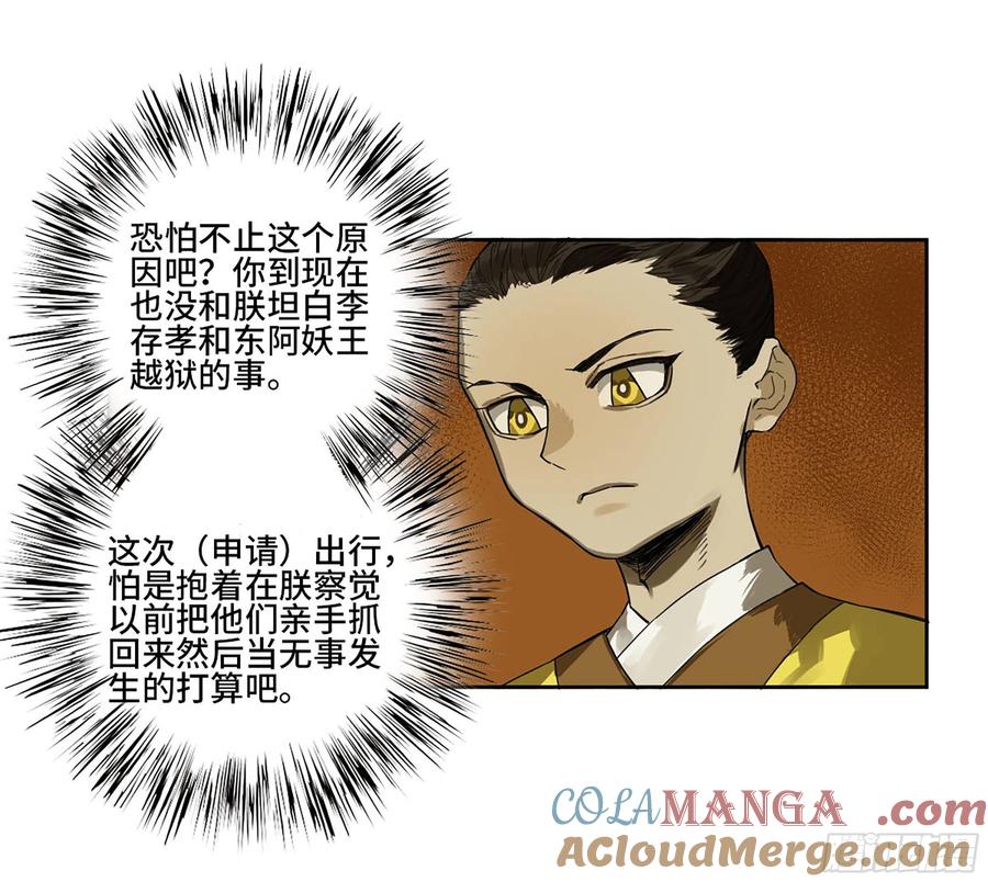 传武 第324话 第三卷 12 赦令与拒绝 第25页