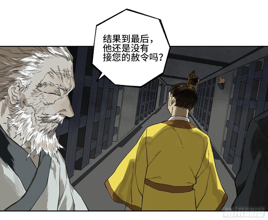 传武 第324话 第三卷 12 赦令与拒绝 第54页