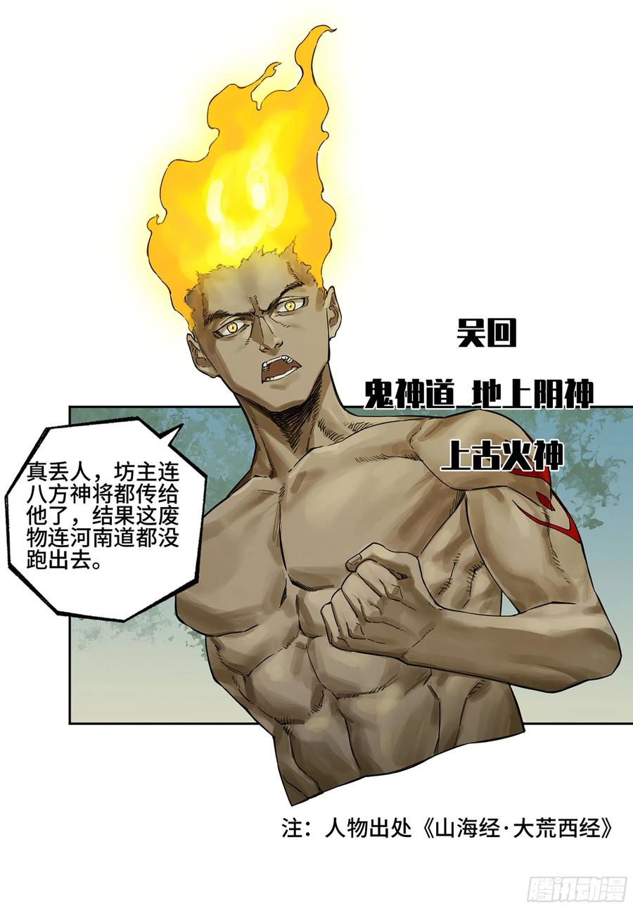 传武 第324话 第三卷 12 赦令与拒绝 第8页