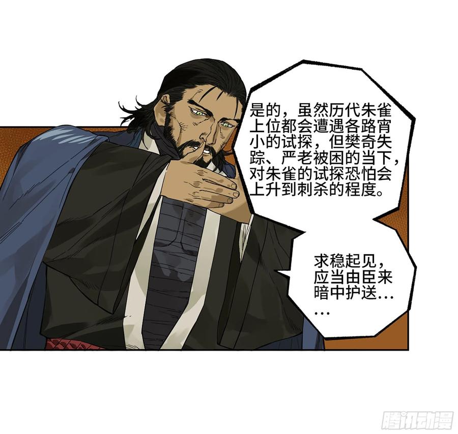 传武 第324话 第三卷 12 赦令与拒绝 第24页