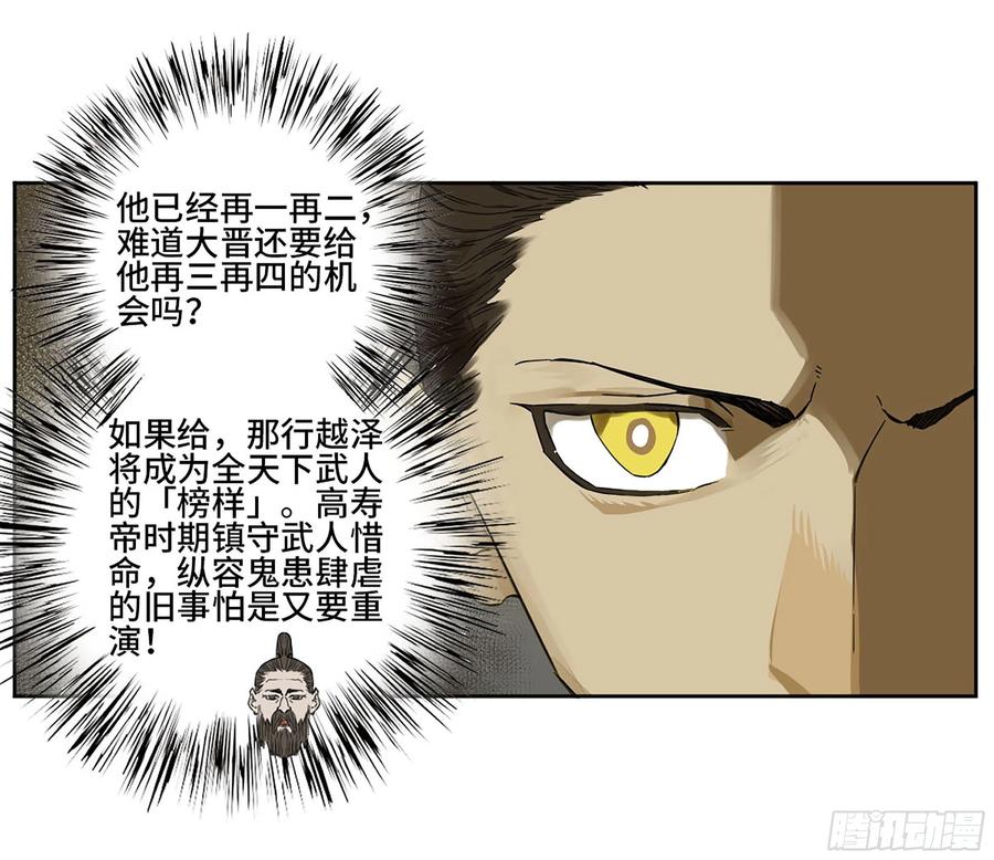 传武 第324话 第三卷 12 赦令与拒绝 第44页