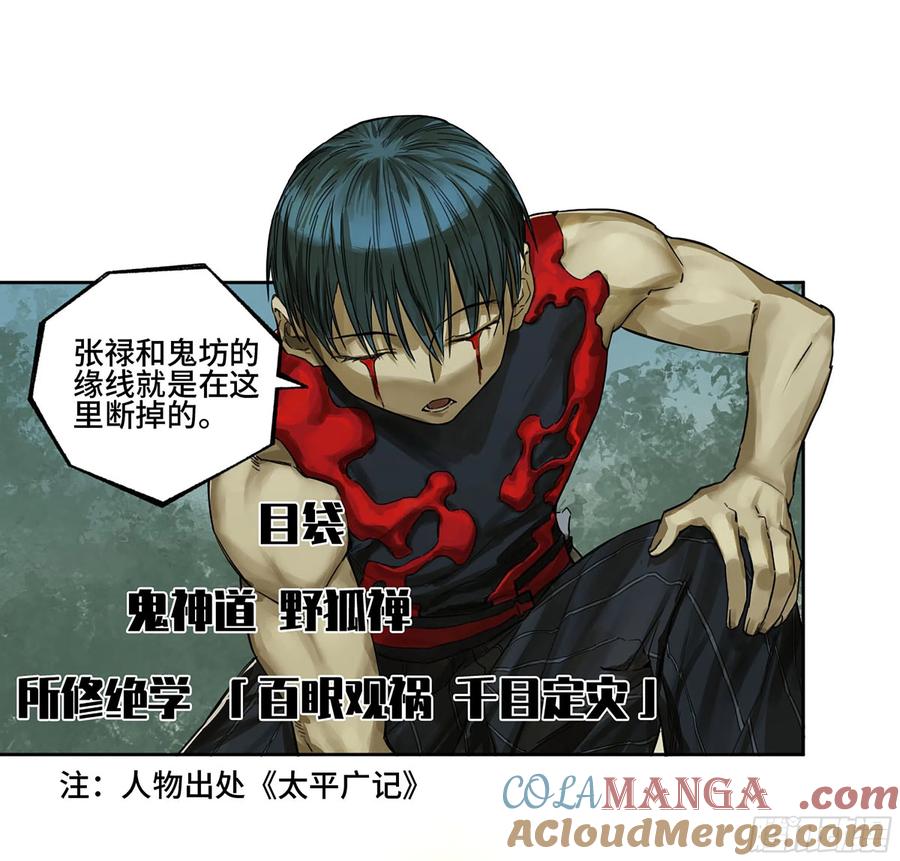 传武 第324话 第三卷 12 赦令与拒绝 第7页
