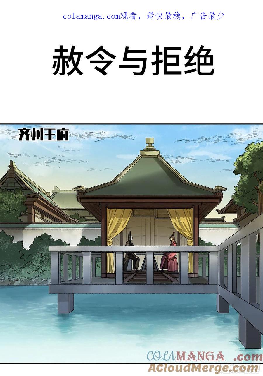 传武 第324话 第三卷 12 赦令与拒绝 第1页