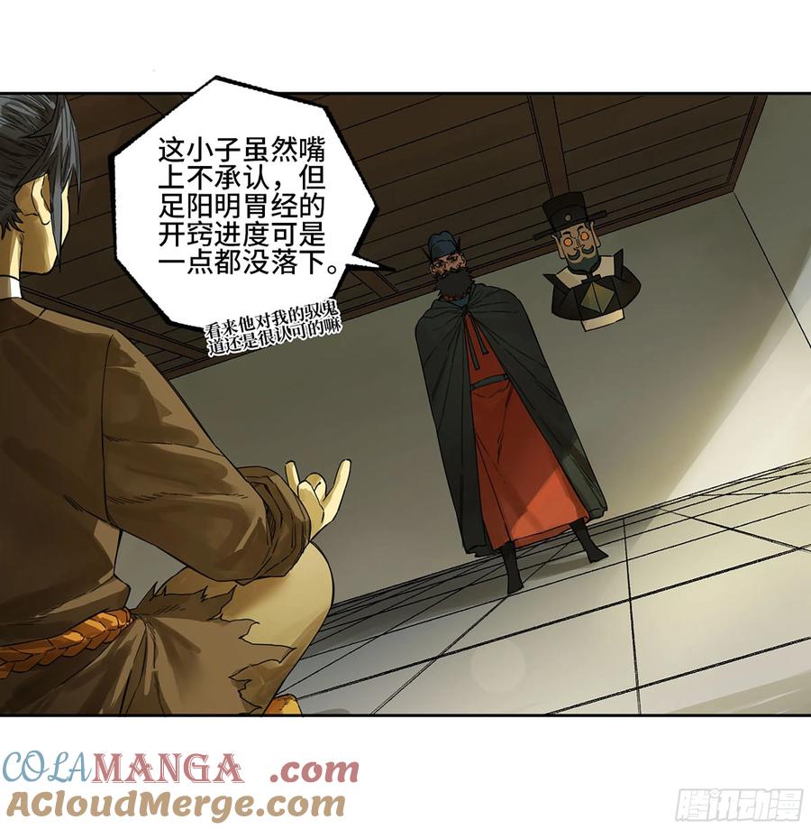 传武 第324话 第三卷 12 赦令与拒绝 第13页