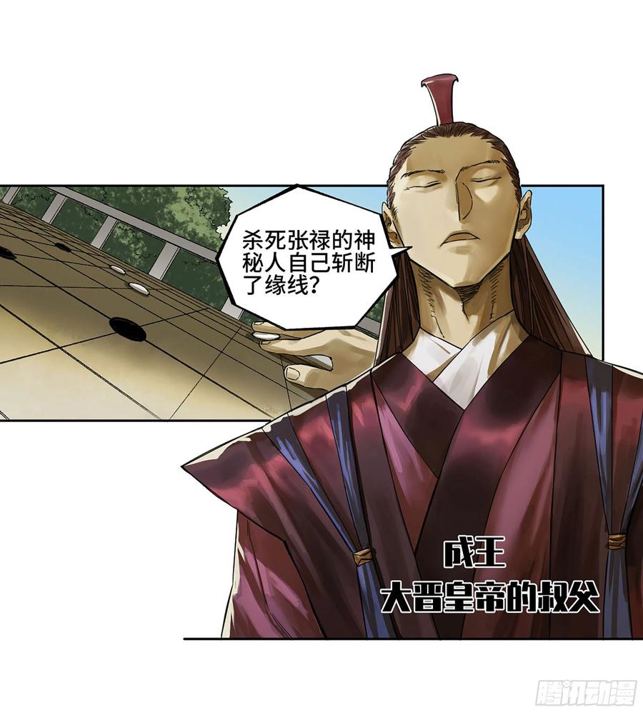 传武 第324话 第三卷 12 赦令与拒绝 第2页