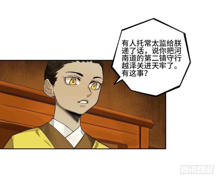 传武 第324话 第三卷 12 赦令与拒绝 第30页