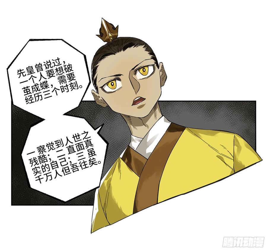 传武 第324话 第三卷 12 赦令与拒绝 第57页