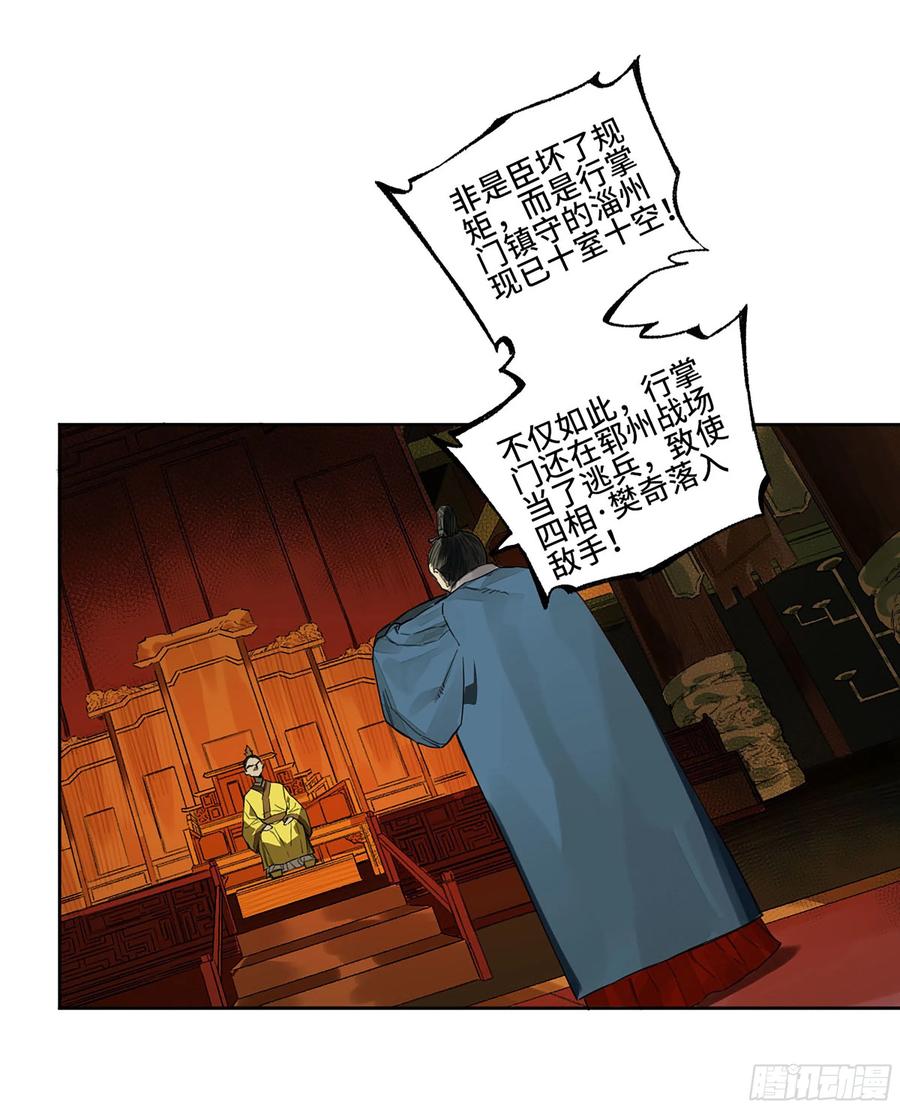 传武 第324话 第三卷 12 赦令与拒绝 第33页