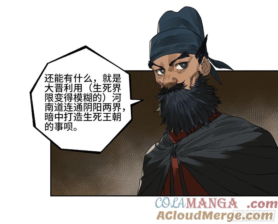 传武 第324话 第三卷 12 赦令与拒绝 第19页